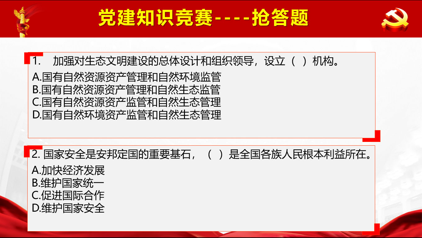 计算机与软件工程学院教工支部开展党史知识竞赛